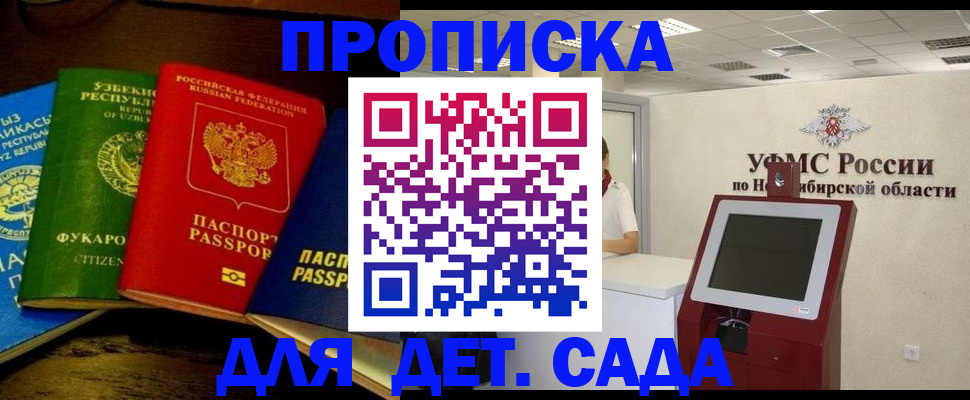 прописка для военкомата в Красноярском крае