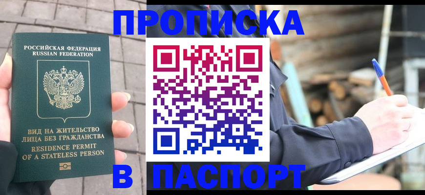 прописка гарантия в Красноярском крае